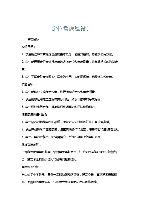 定位盘课程设计