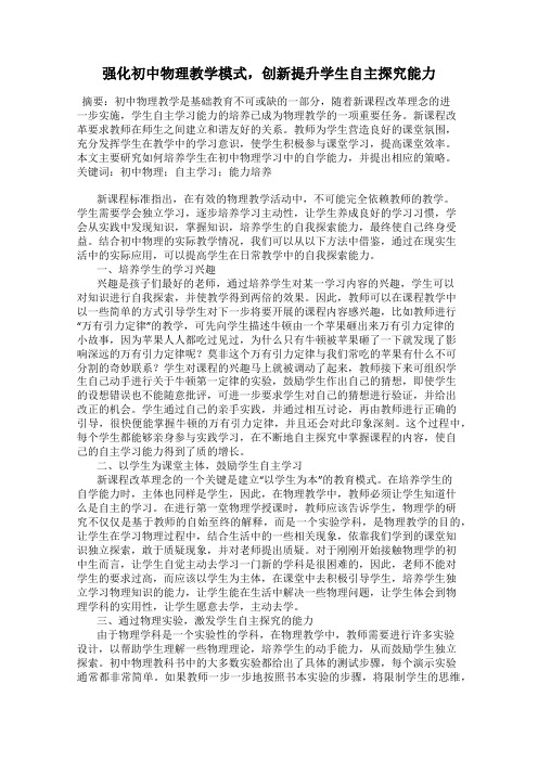 强化初中物理教学模式,创新提升学生自主探究能力