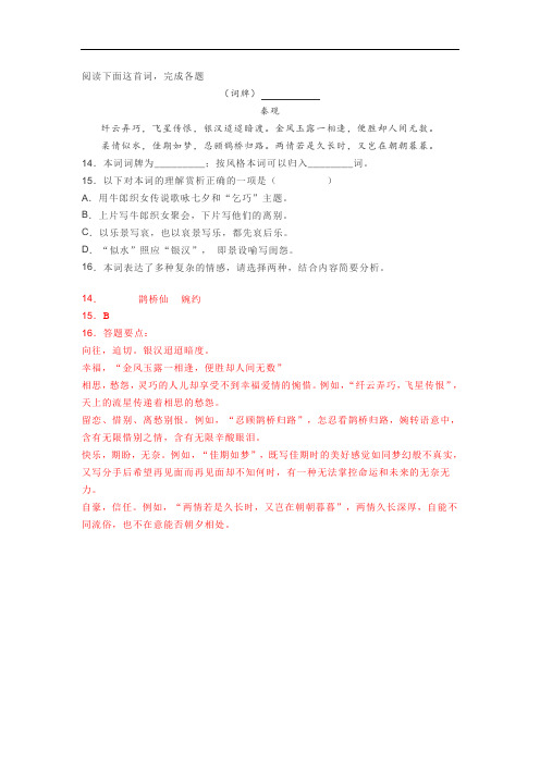 古代诗歌赏析秦观《鹊桥仙》阅读练习及答案