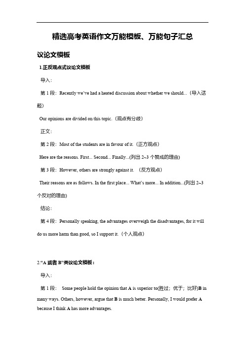精选高考英语作文万能模板、万能句子汇总