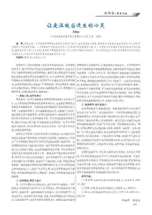 让爱温暖后进生的心灵