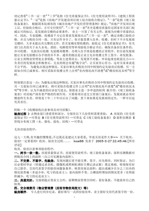 收楼验收注意事项