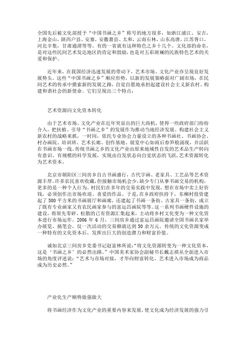 中国书画之乡