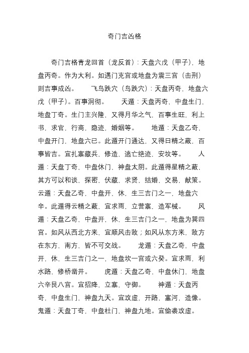 奇门吉凶格