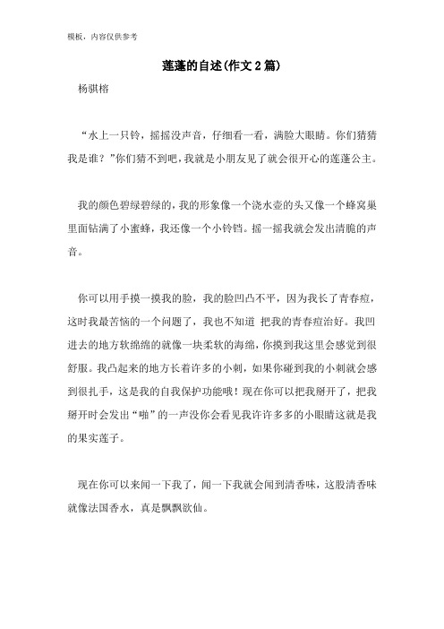 莲蓬的自述(作文2篇)