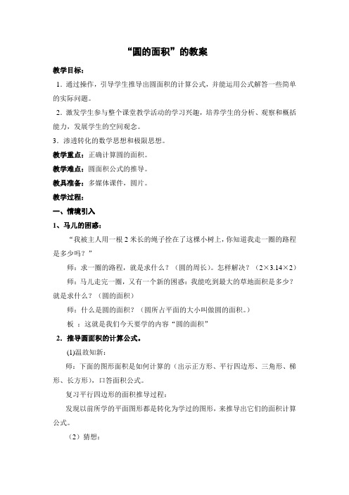 六年级上册数学教案 5.3 圆的面积 北京版