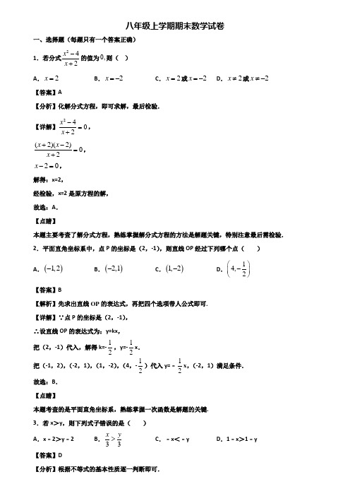 ★试卷3套精选★海口市2018届八年级上学期数学期末学业水平测试试题