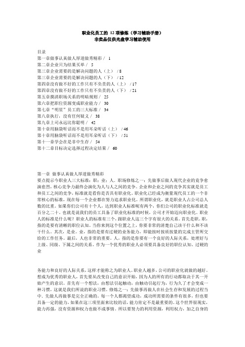 职业化员工的项修炼