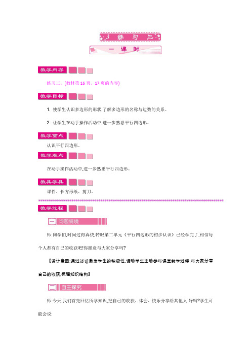 3  练习三 苏教版小学数学二年级上册 二上