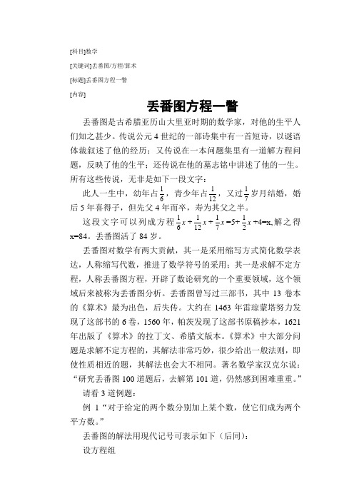 华师版九年级数学广角 数学素材 丢番图方程一瞥