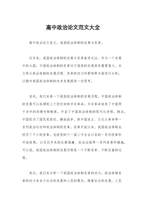 高中政治论文范文大全