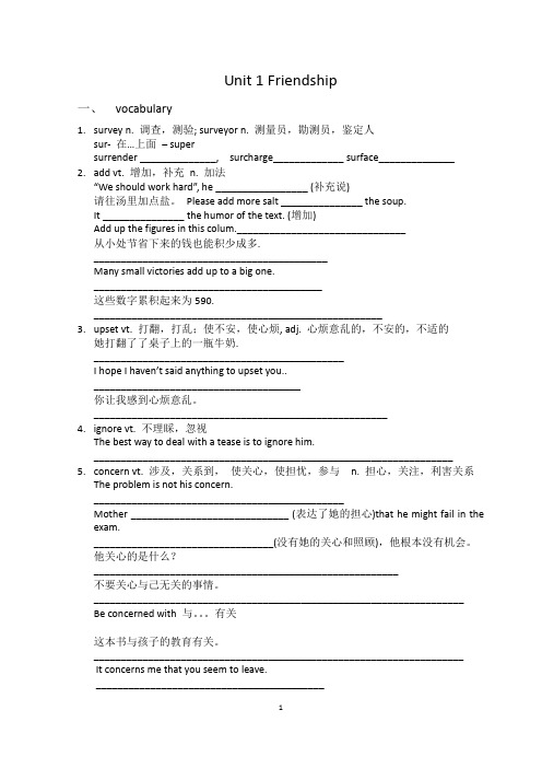 Unit 1 Friendship 学案 (1)