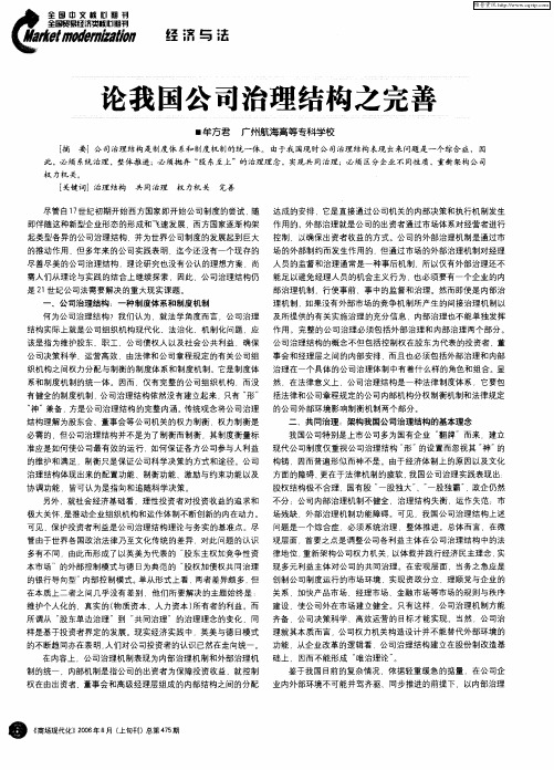 论我国公司治理结构之完善