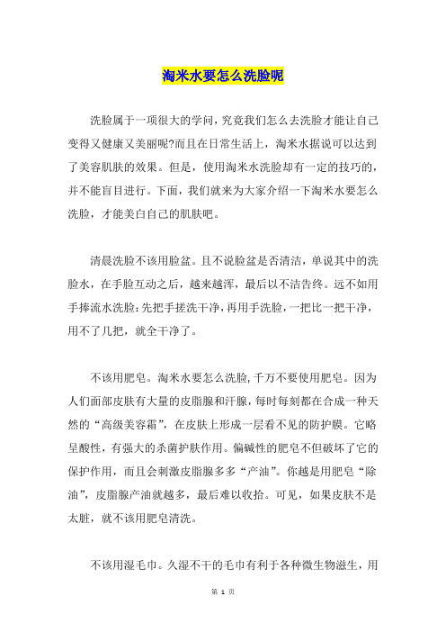 淘米水要怎么洗脸呢
