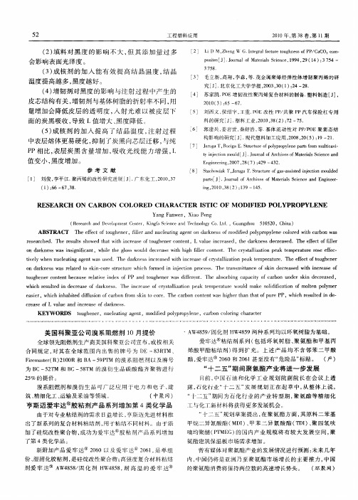 亨斯迈爱牢达胶粘剂产品系列增加第4类化学品