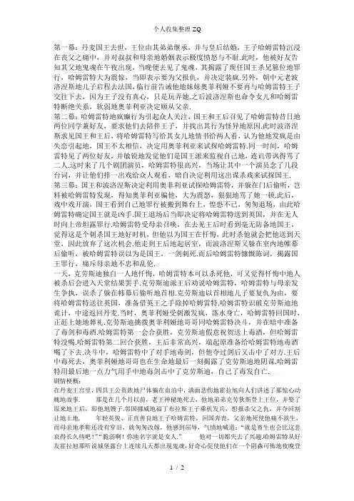 哈姆雷特内容简介