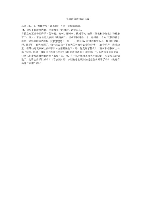 小班语言活动-送花衣