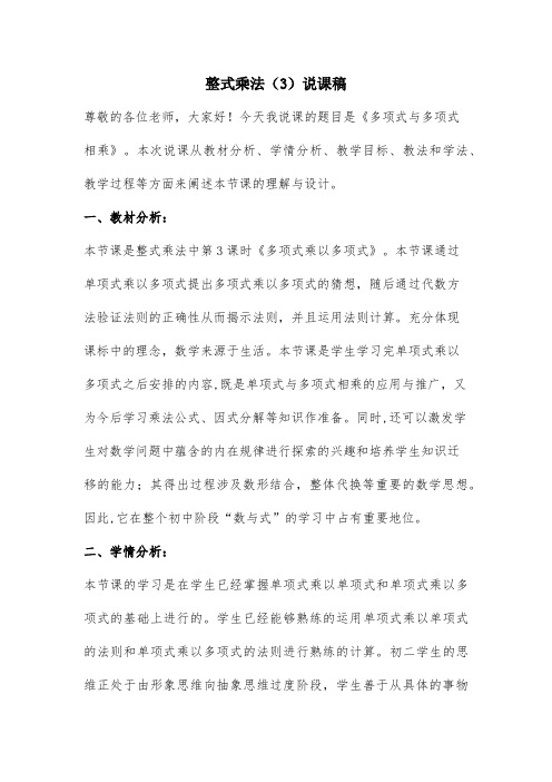 整式乘法说课稿(二稿修改)
