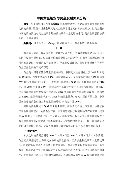 黄金期货与黄金股票之间的关系