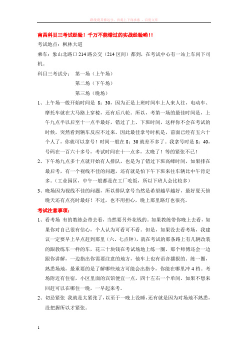 南昌科目三考试经验实战经验很有用的哟