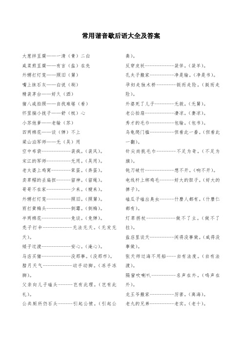 常用谐音歇后语