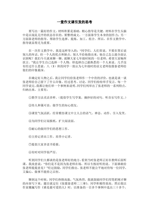 一堂作文课引发的思考
