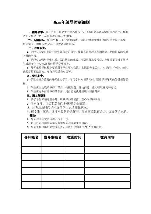 高三年级导师制细则