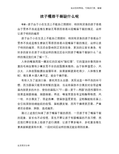 孩子嘴唇干裂缺什么呢