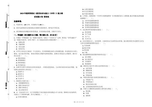 2019年教师资格证《教育知识与能力(中学)》能力测试试题D卷 附答案