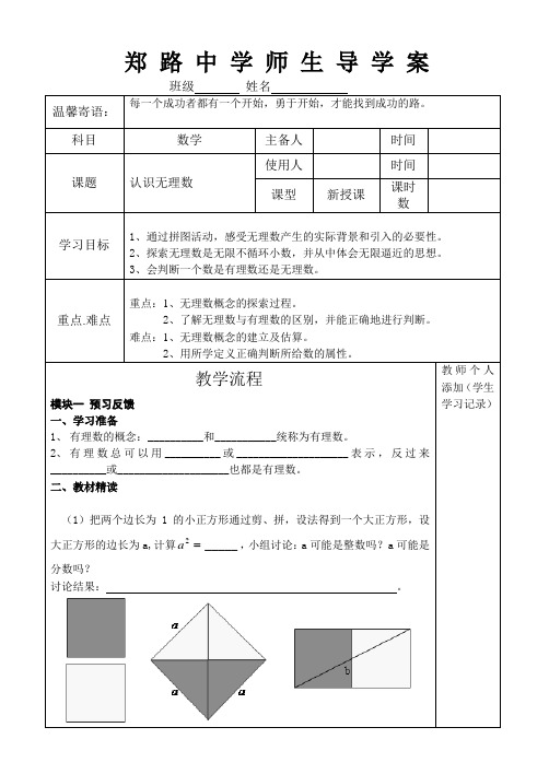 认识无理数导学案