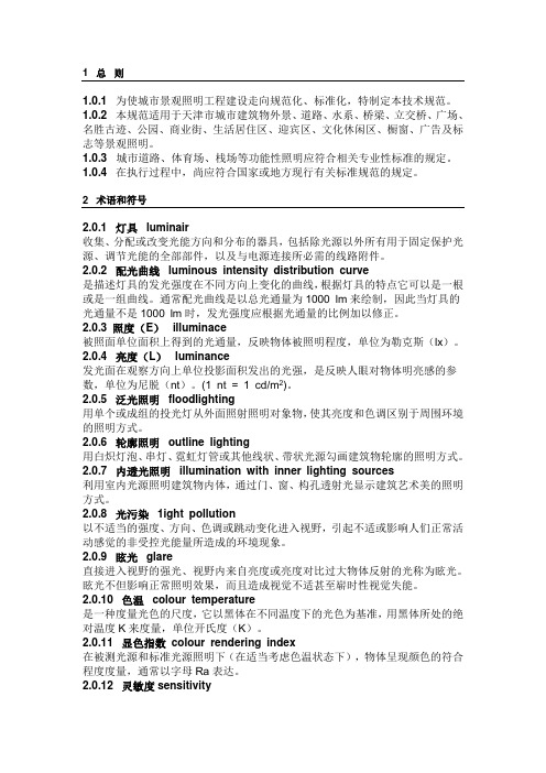 #城市景观照明工程技术规范