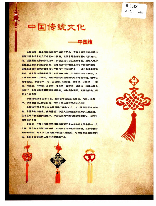 中国传统文化——中国结