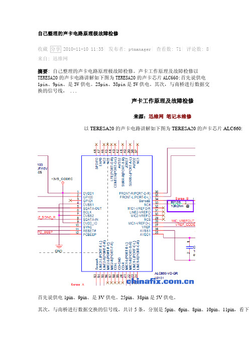 声卡电路原理极故障检修
