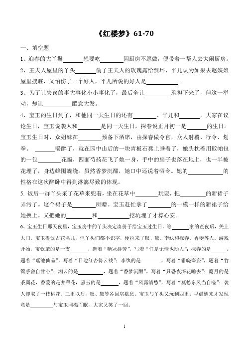 红楼梦61-70回