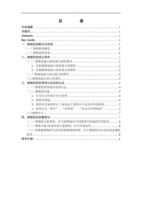 浅论教唆犯论文
