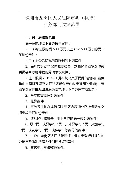 深圳市龙岗区人民法院审判(执行)
