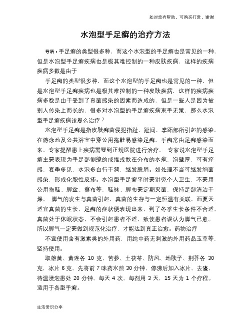 水泡型手足癣的治疗方法