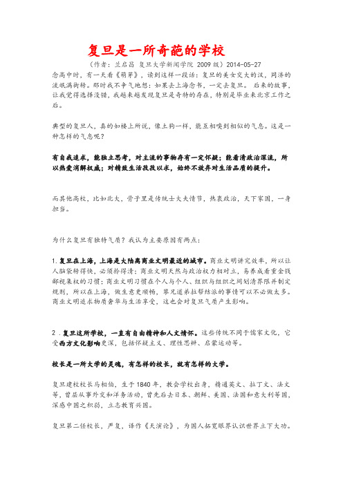 复旦是一所奇葩的学校