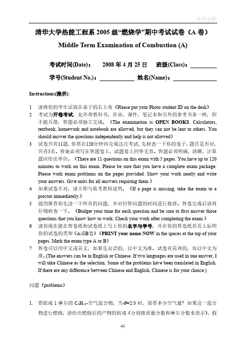 清华大学2005级期中考试A卷参考答案(含答案)