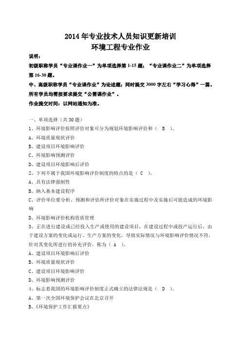 环境工程作业2014
