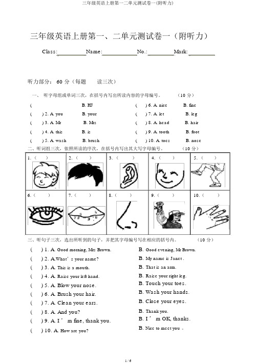 三年级英语上册第一二单元测试卷一(附听力)