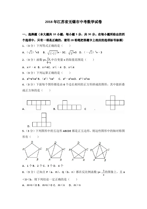 江苏省无锡市中考数学试卷含答案解析(word版)