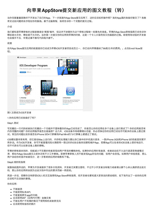 向苹果AppStore提交新应用的图文教程（转）