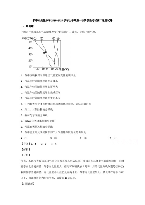 吉林省长春市实验中学2019-2020学年高二10月月考地理试题 Word版含解析