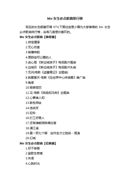 ktv女生必点歌曲排行榜