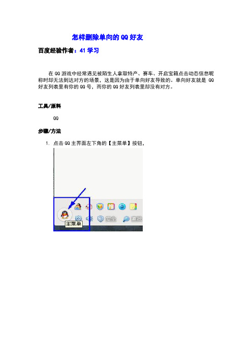怎样删除单向的QQ好友