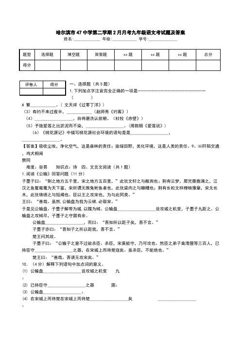 哈尔滨市47中学第二学期2月月考九年级语文考试题及答案 .doc