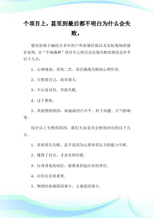 不倒森林游戏感悟.doc