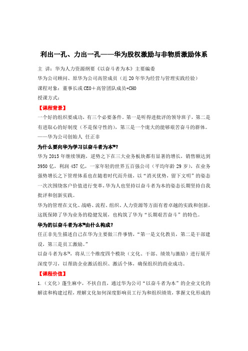利出一孔、力出一孔——华为股权激励与非物质激励体系
