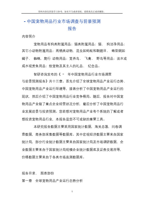 中国宠物用品行业市场调查报告